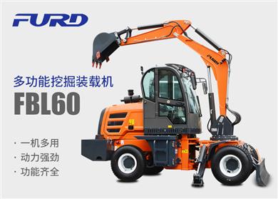FBL60挖掘機，工程裝載機，一體機