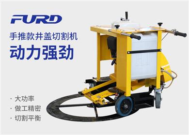 手推款井蓋切割機，井蓋切圓機